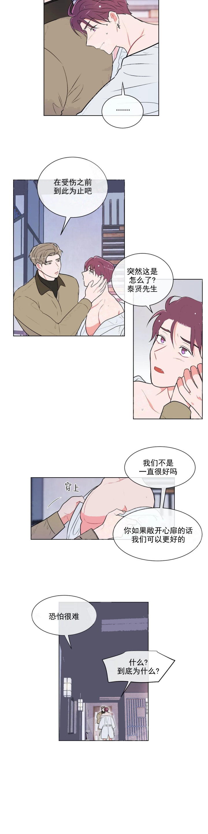 反对PT漫画作者是谁漫画,第45话1图