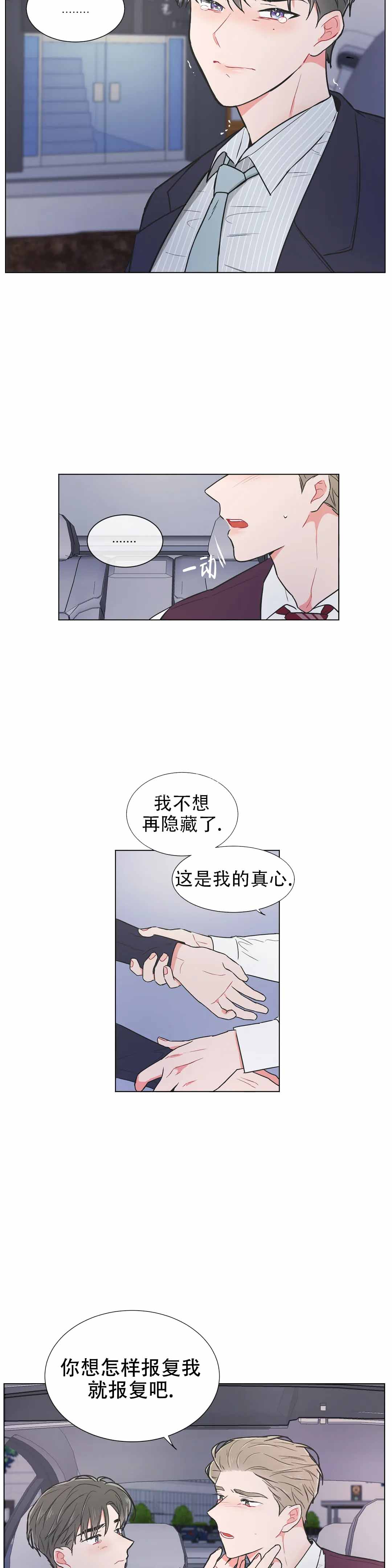 反对铺张浪费珍惜粮食的公益活动叫做漫画,第72话2图