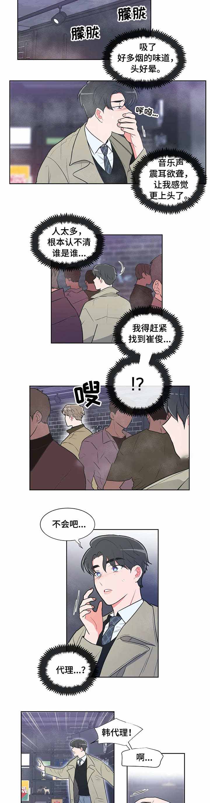 反对皮草海报漫画,第35话1图