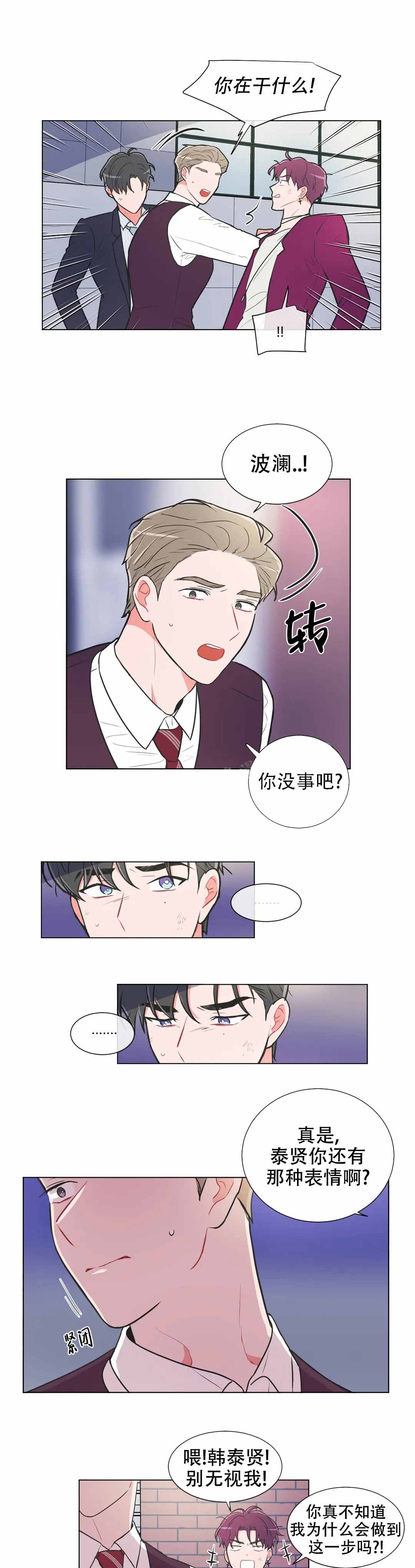 拒绝pt漫画,第71话1图