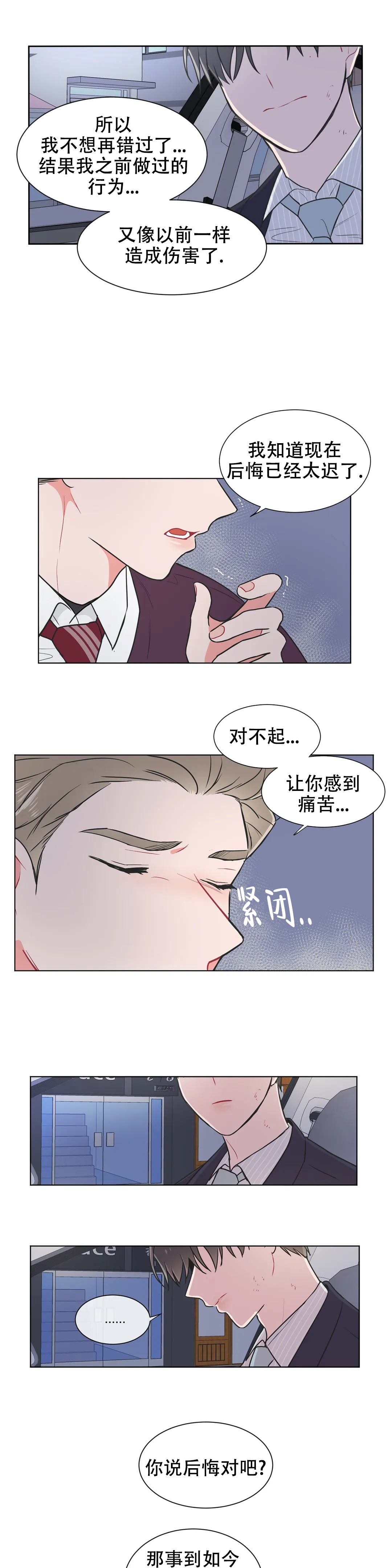 反对铺张浪费珍惜粮食的公益活动叫做漫画,第72话2图