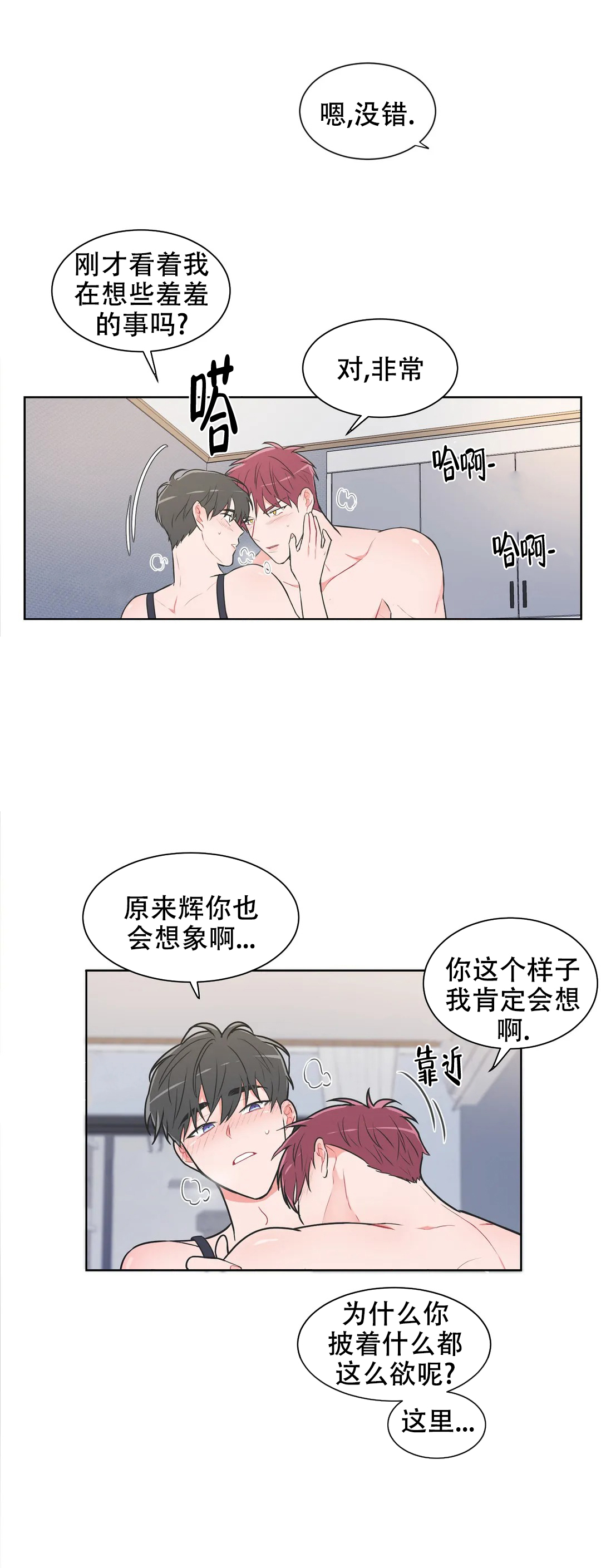 反对px项目的理由漫画,第68话2图