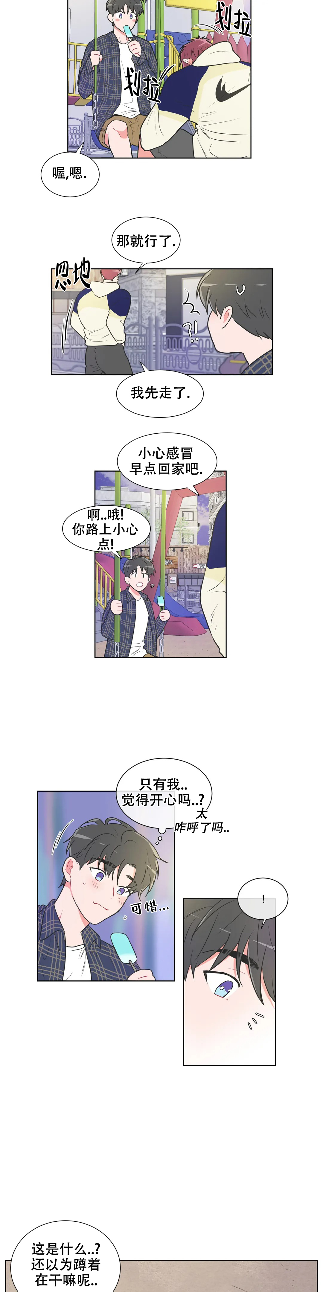 反对铺张浪费珍惜粮食的公益活动叫做漫画,第69话1图