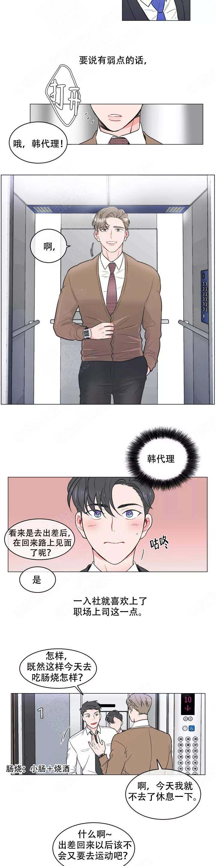 反对pt有第二季嘛漫画,第2话1图