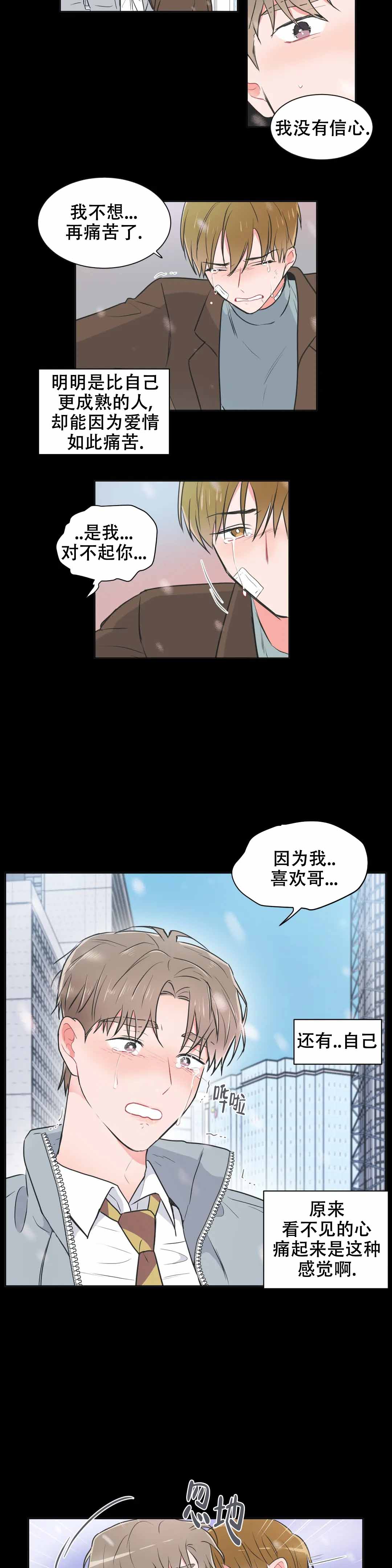 反对px项目的理由漫画,第72话2图