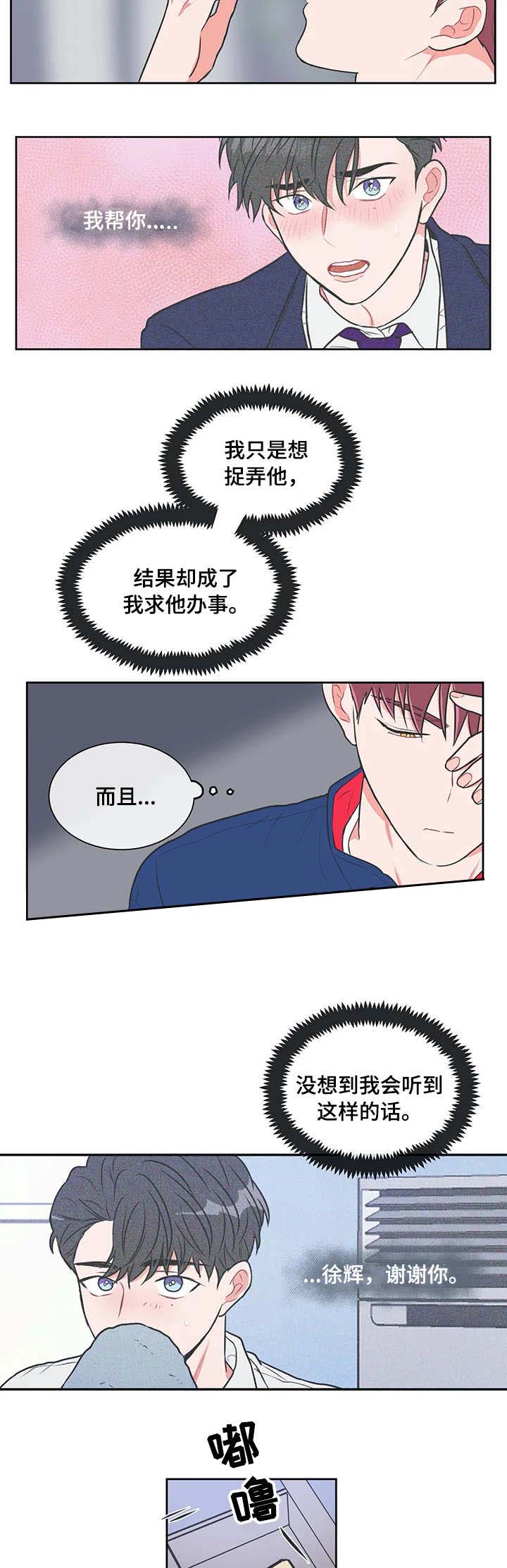 反对票和弃权票有什么区别漫画,第32话1图