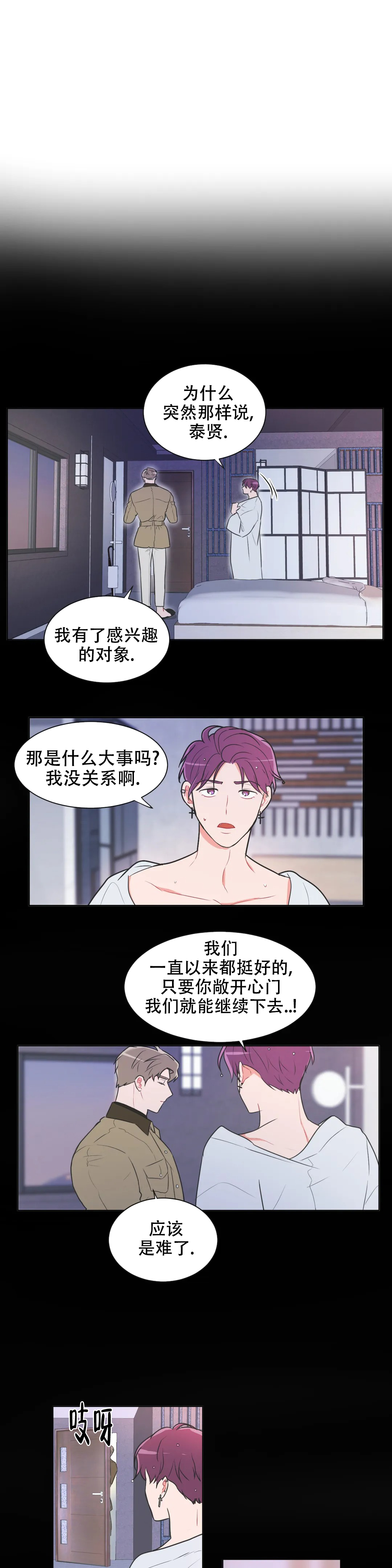 反对婆婆再婚完整视频漫画,第71话2图