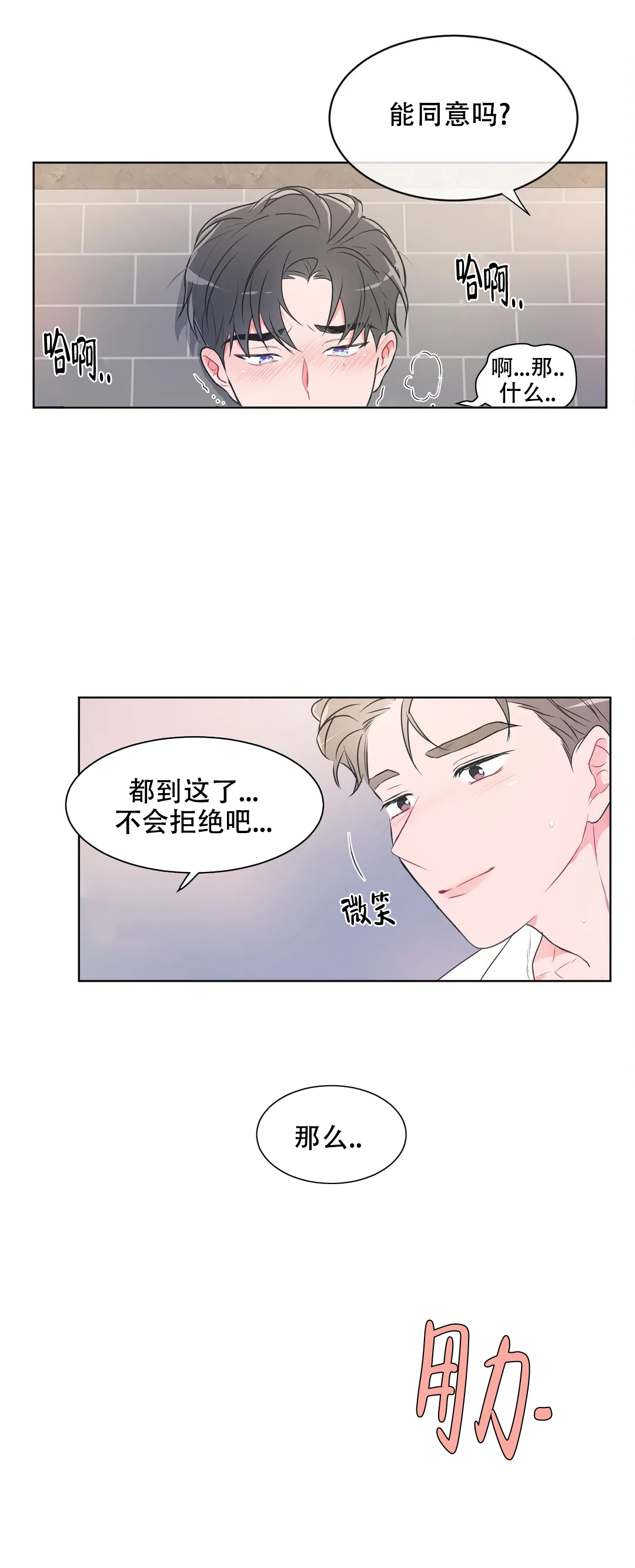 反对PT\/Antipt\/基情健身\/拒绝漫画,第74话2图