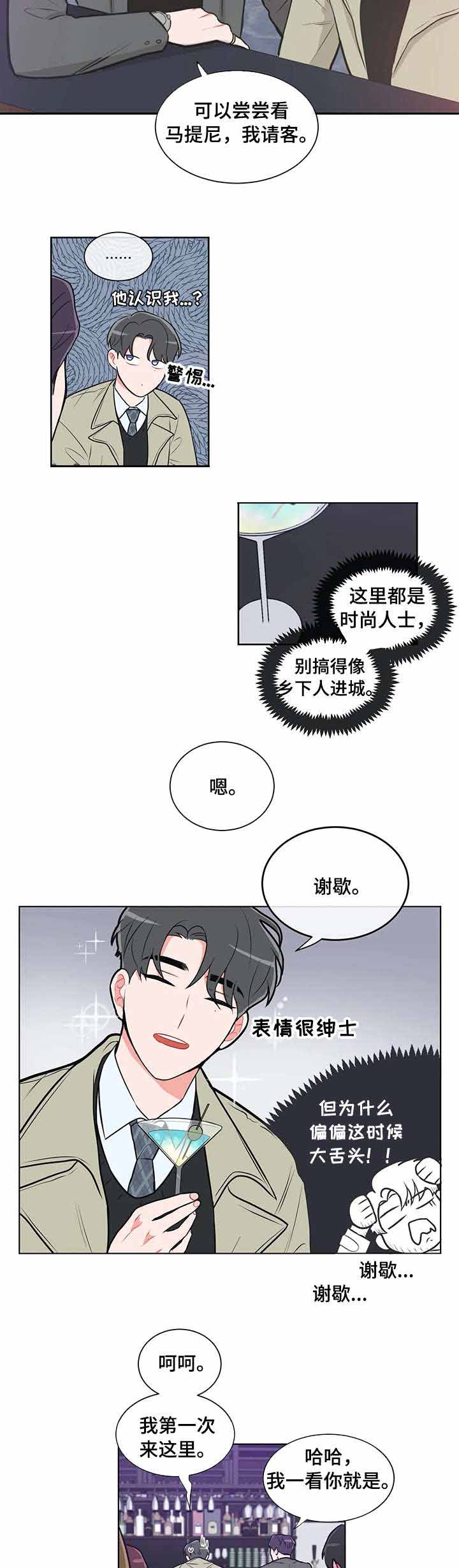 反对px漫画,第34话2图