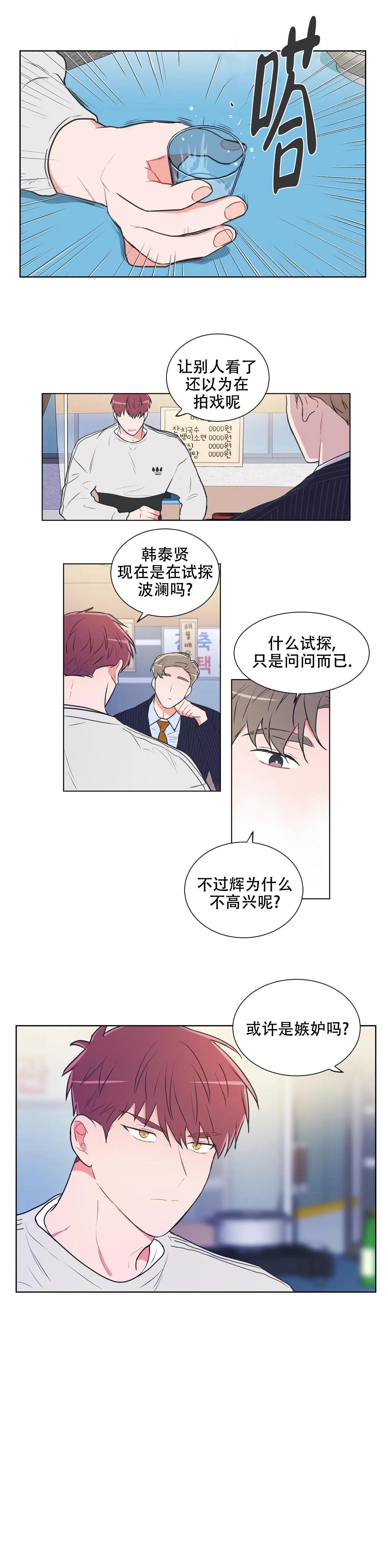 反对派漫画,第61话1图