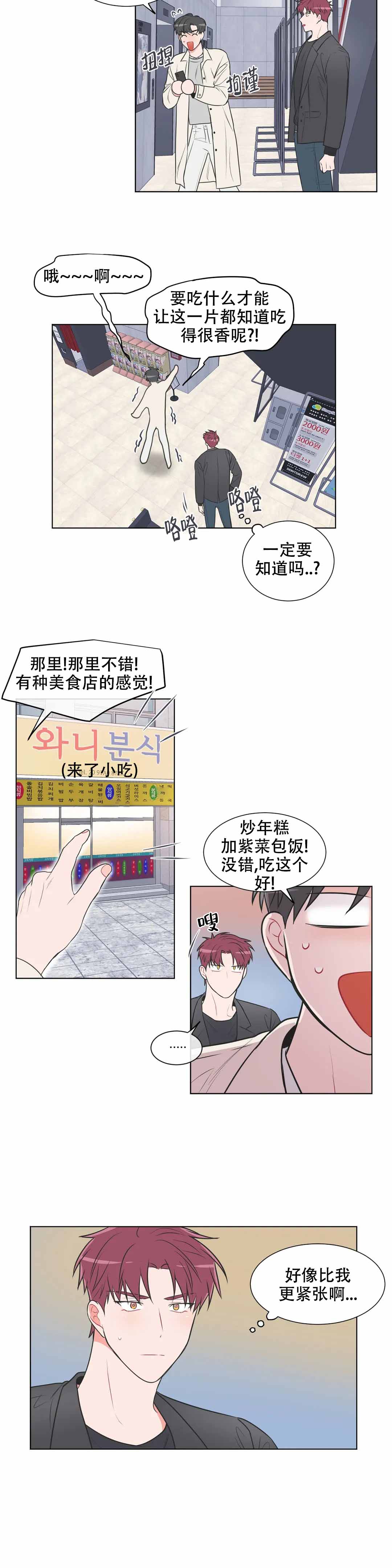 反对拼音怎么写漫画,第76话1图