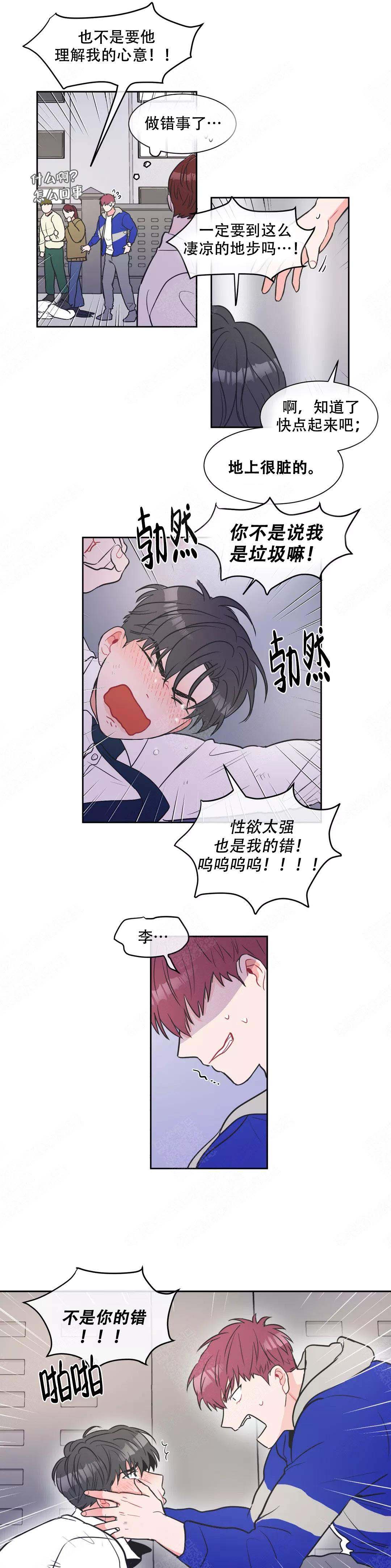 反对皮草海报漫画,第10话2图