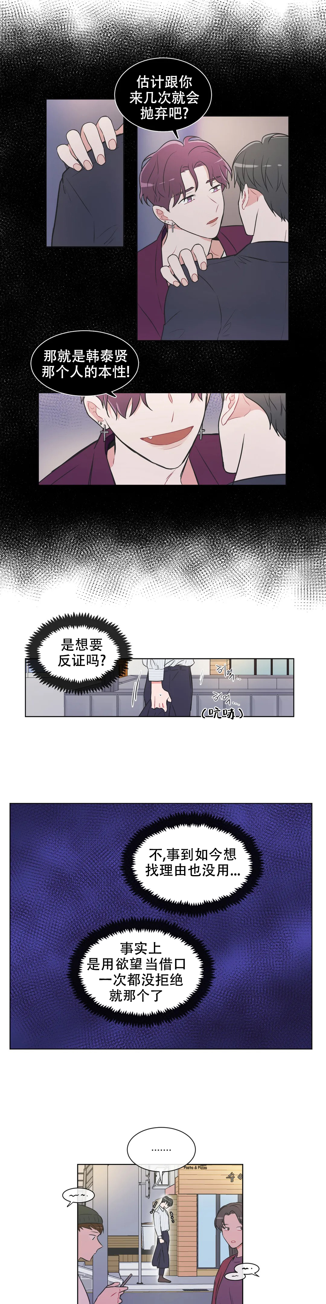 反对PT完整版在线阅读漫画,第74话2图