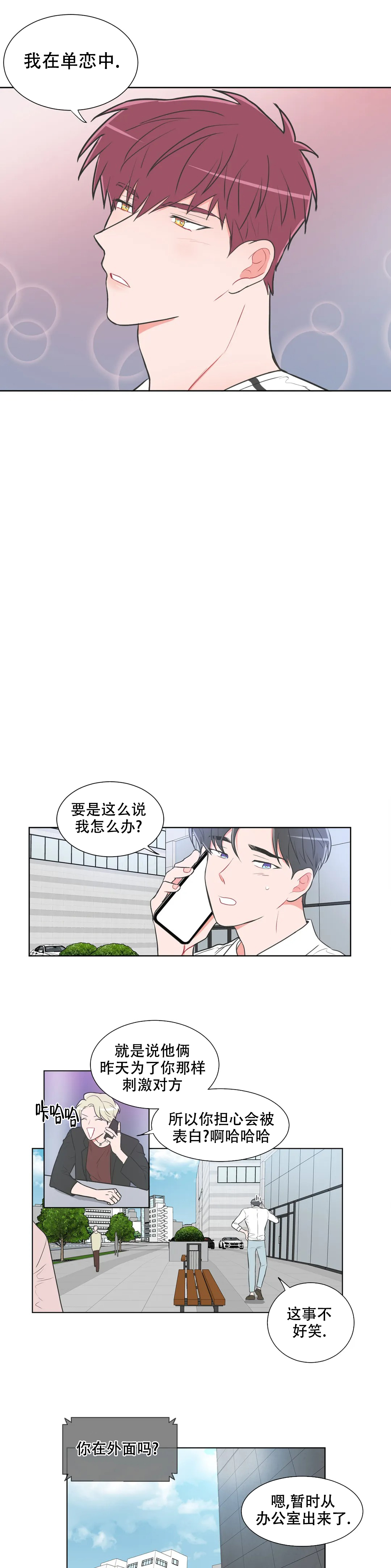 反对拼音怎么写漫画,第63话2图