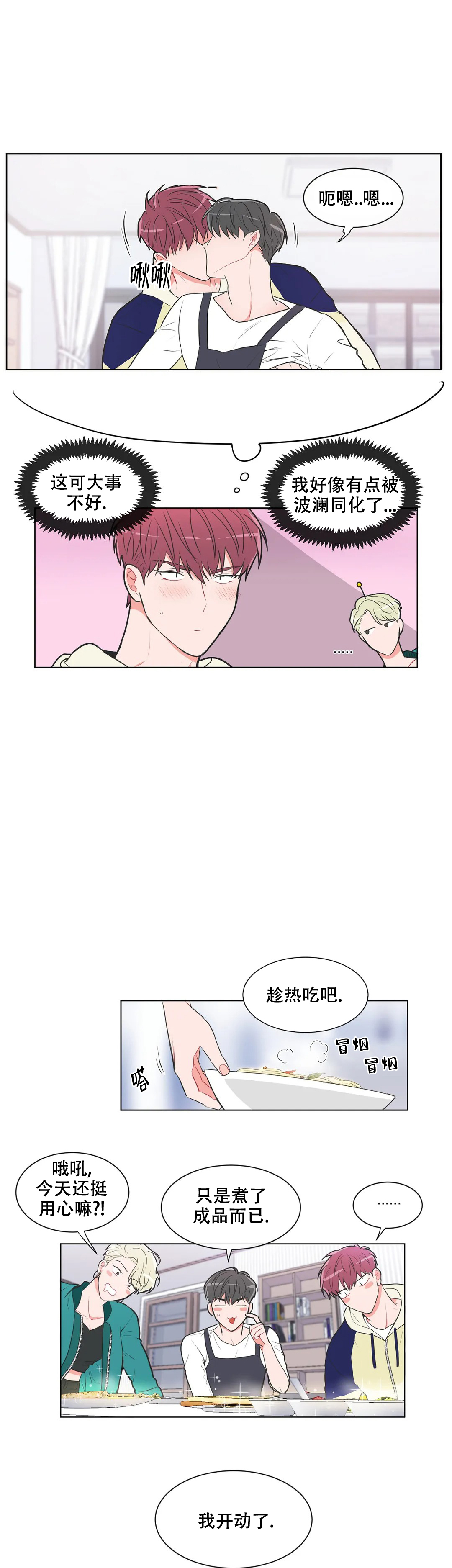 反对派攻入阿勒颇多国表态漫画,第65话1图