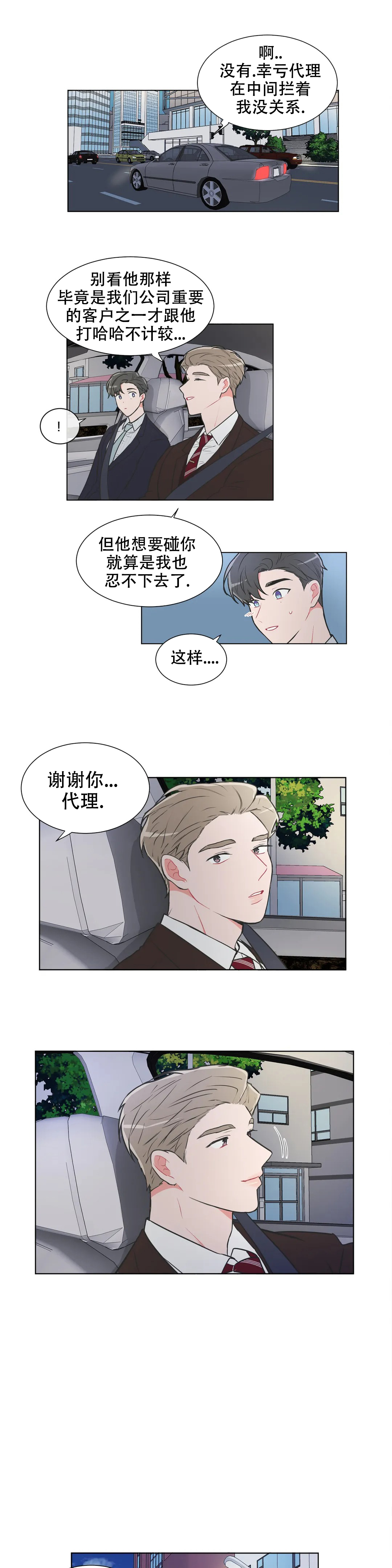 反对排放核废水主要理由漫画,第70话1图