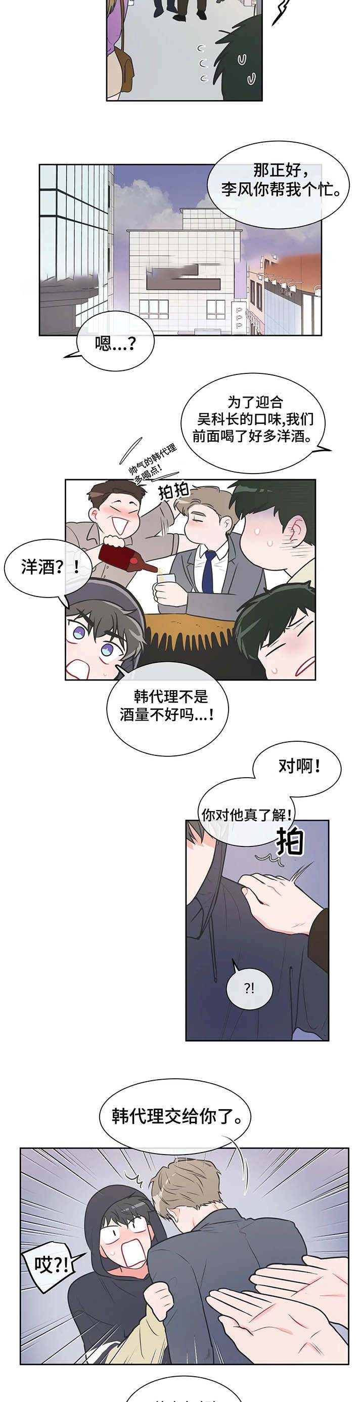 反对派漫画,第23话2图