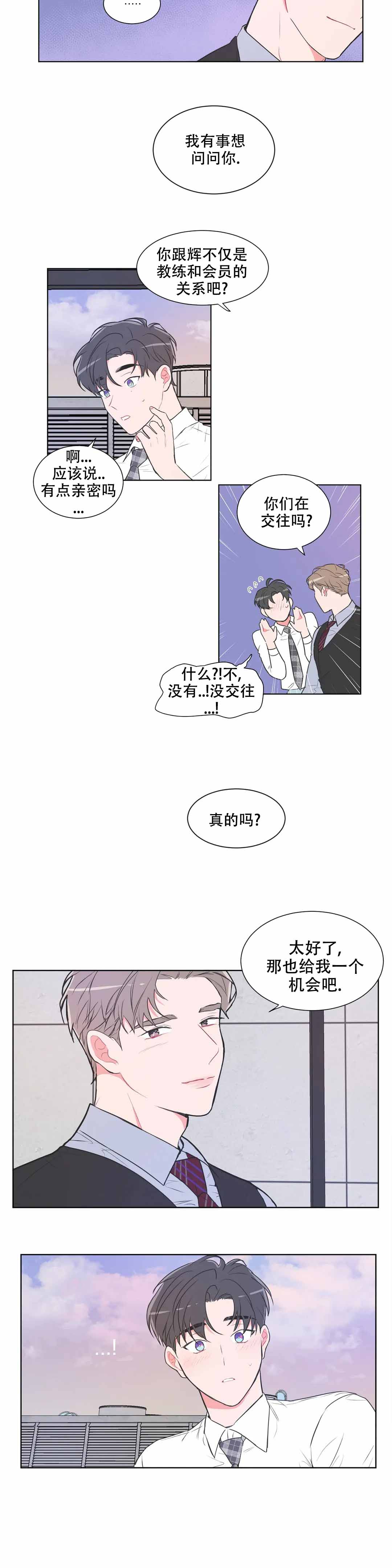 反对苹果手机漫画,第64话1图