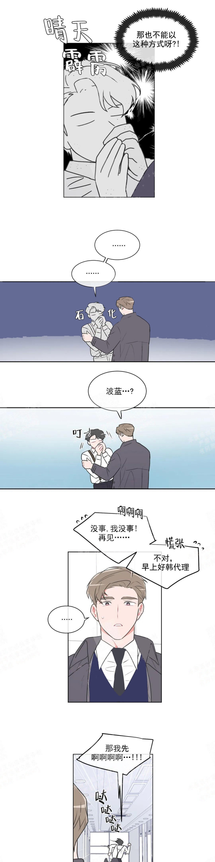 反对pt又叫什么名字漫画,第47话2图