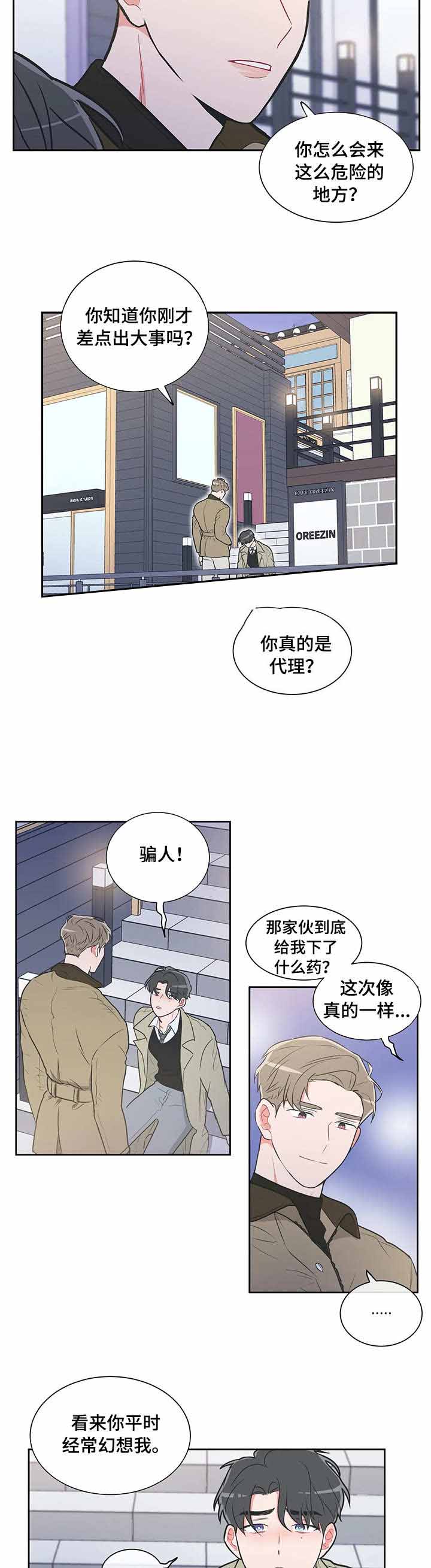 反对票中国漫画,第36话2图