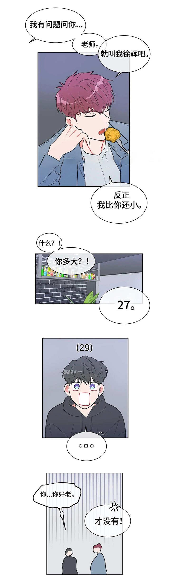 反对派漫画,第21话2图