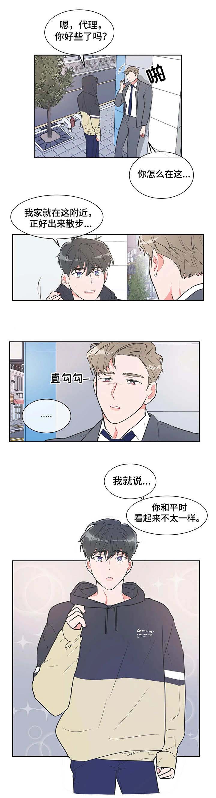 反对派漫画,第23话2图