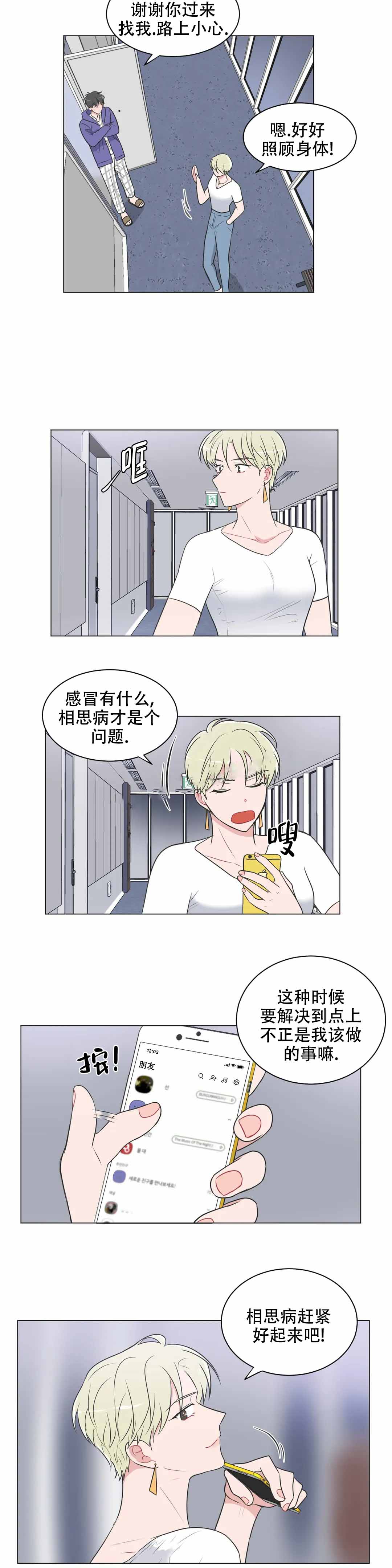 反对装电梯成功案例漫画,第80话1图