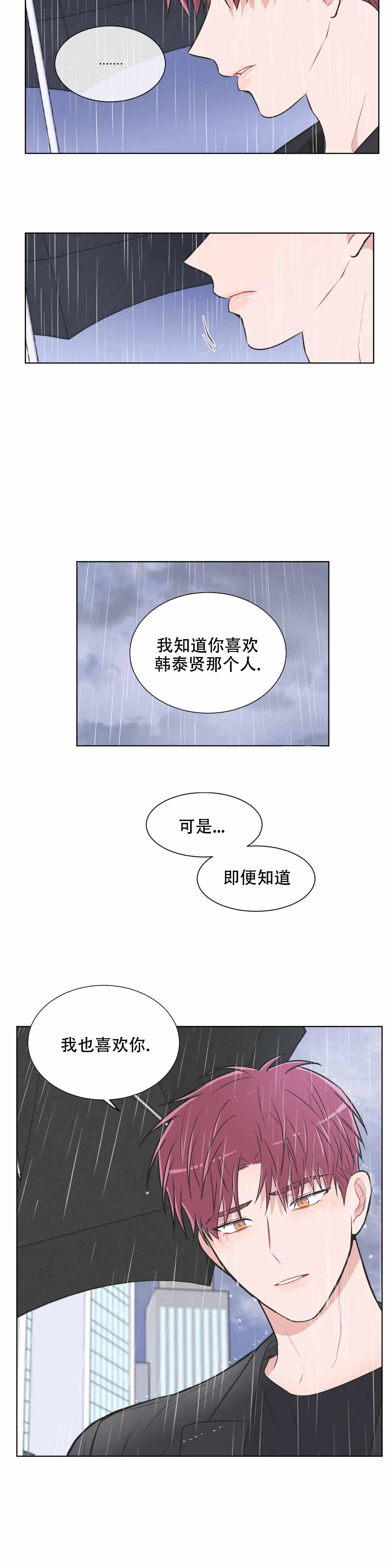 反对PT第二季免费阅读漫画,第78话2图