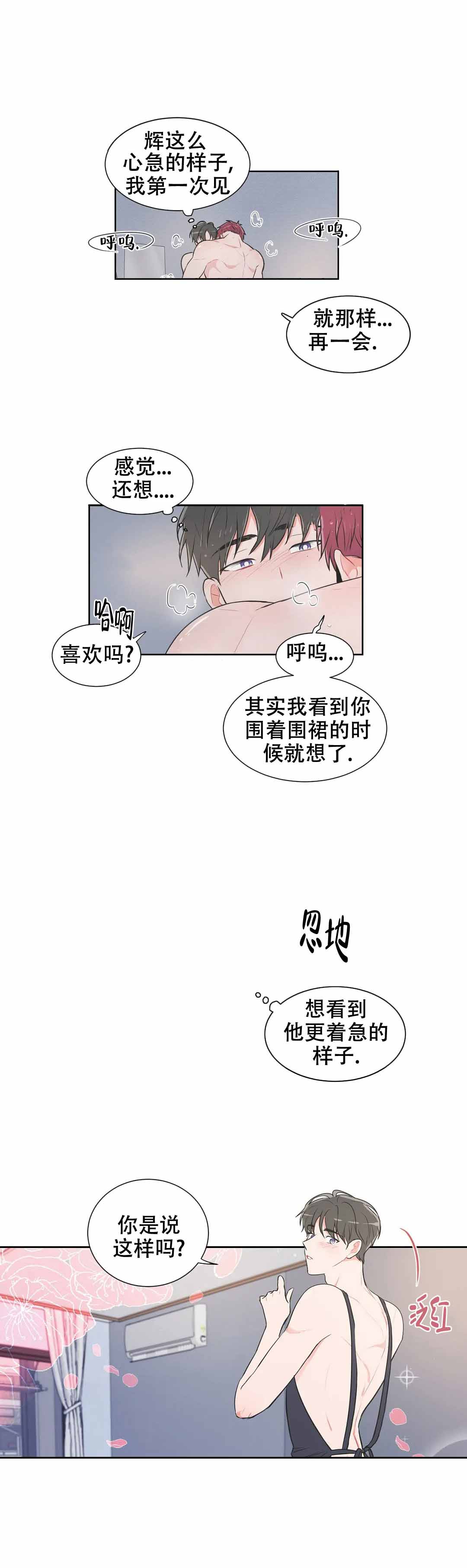 反对铺张浪费 厉行勤俭节约漫画,第68话1图