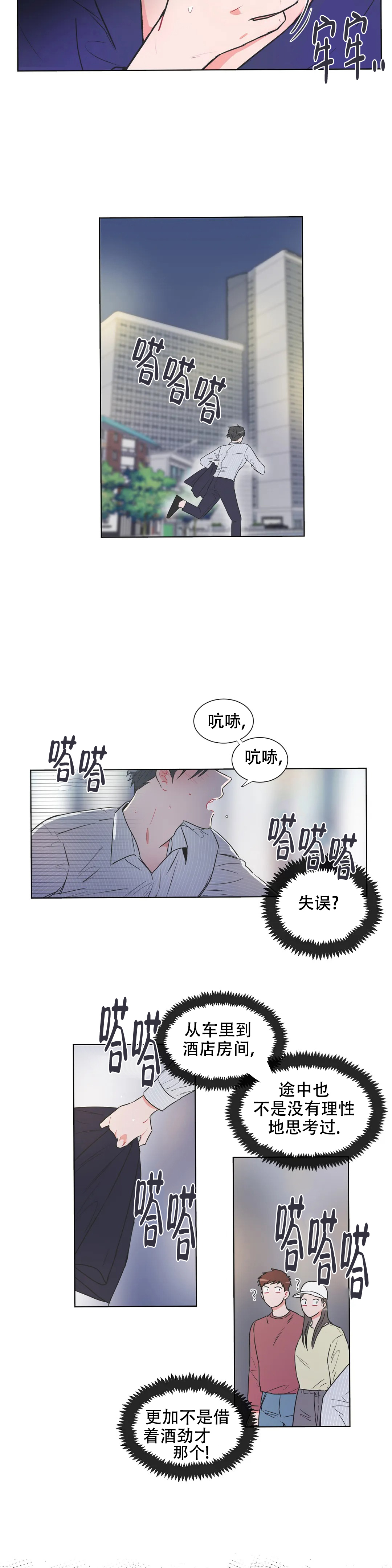 反对PT完整版在线阅读漫画,第74话1图