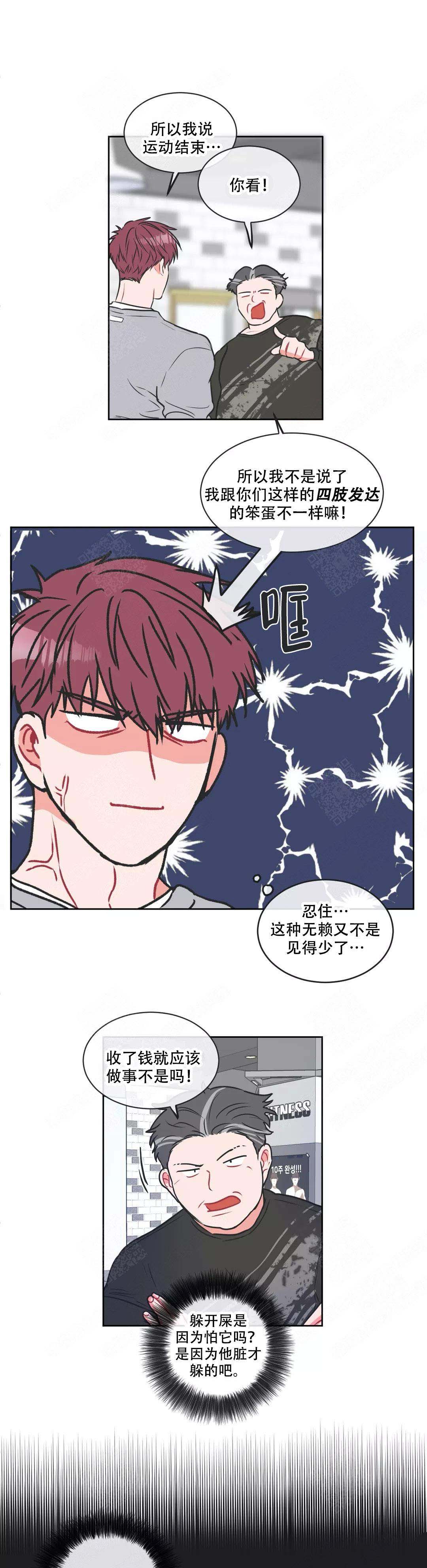 反对px项目的理由漫画,第14话2图