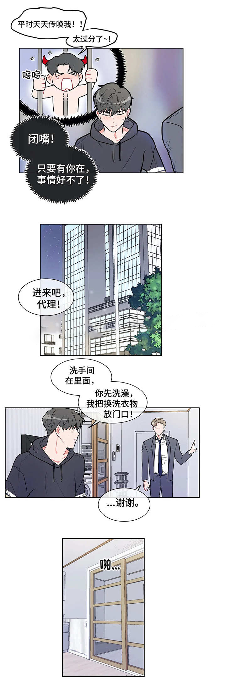 反对px漫画,第24话2图