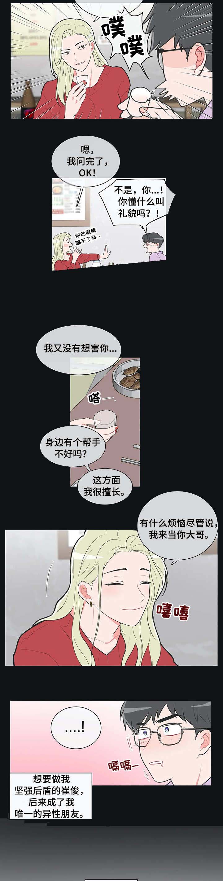 反对票英语怎么说漫画,第33话2图