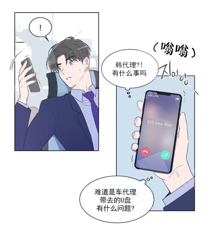 反对攀比的口号漫画,第53话1图