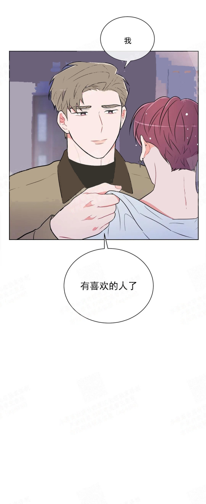 拒绝pt漫画,第45话2图