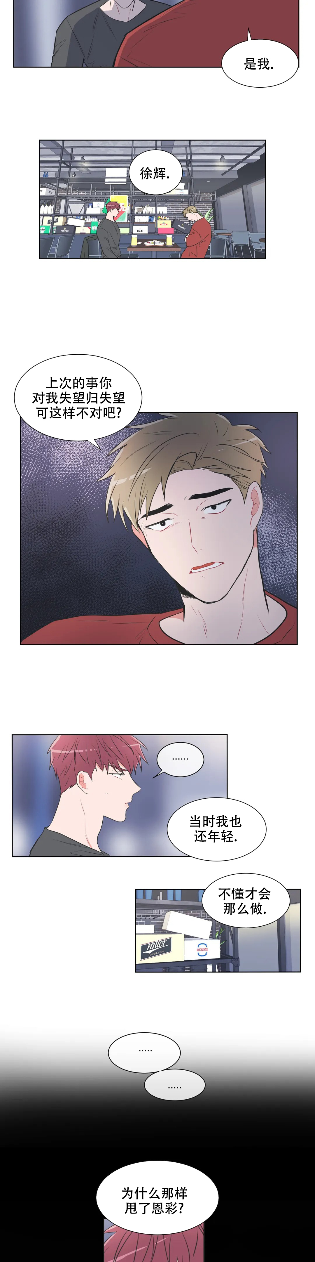 反对票必须附带技术或编辑评论漫画,第75话2图