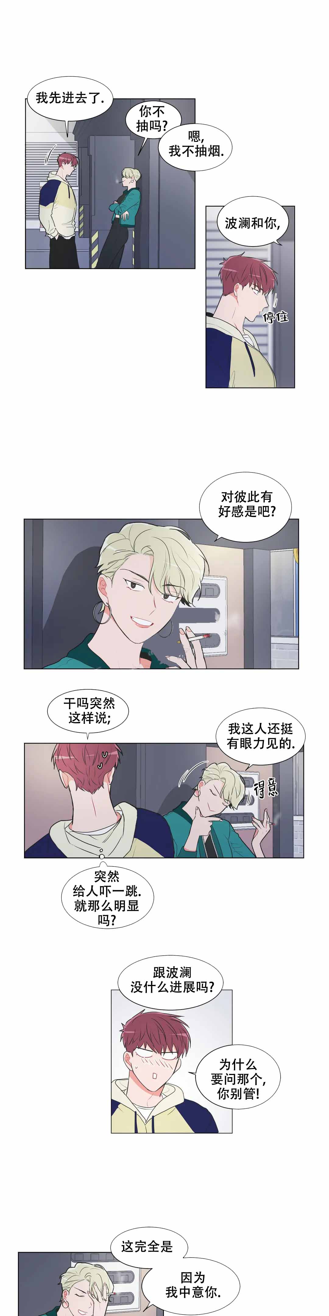 反对pt有第二季嘛漫画,第66话1图