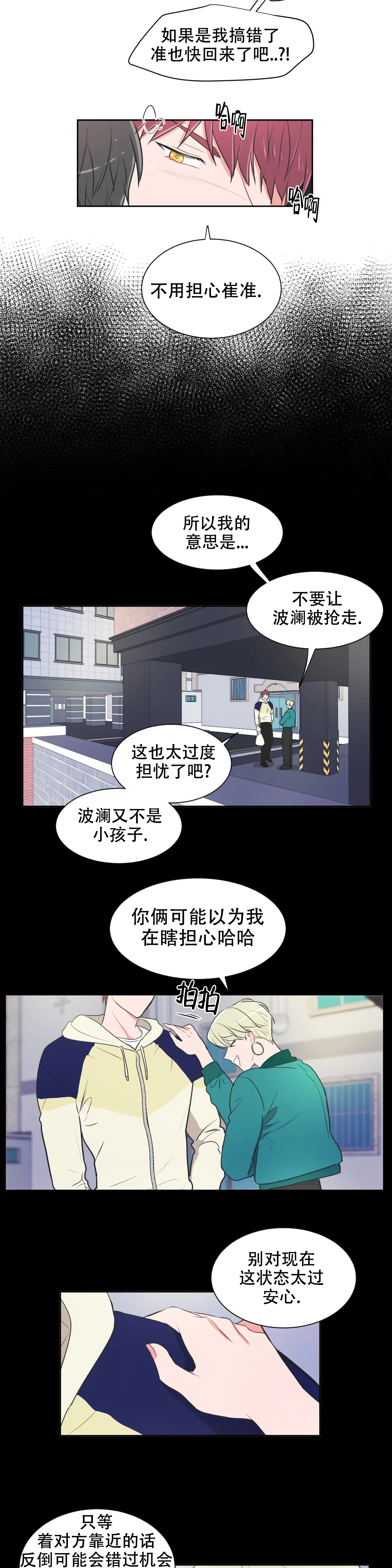 反对铺张浪费的名人名言漫画,第67话1图