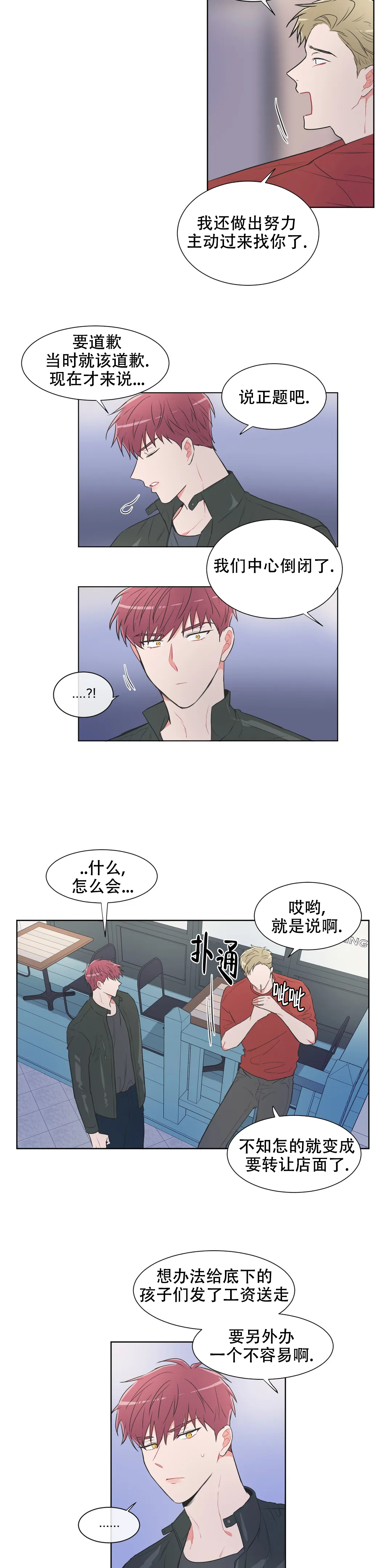 反对平均主义经典语录漫画,第75话1图