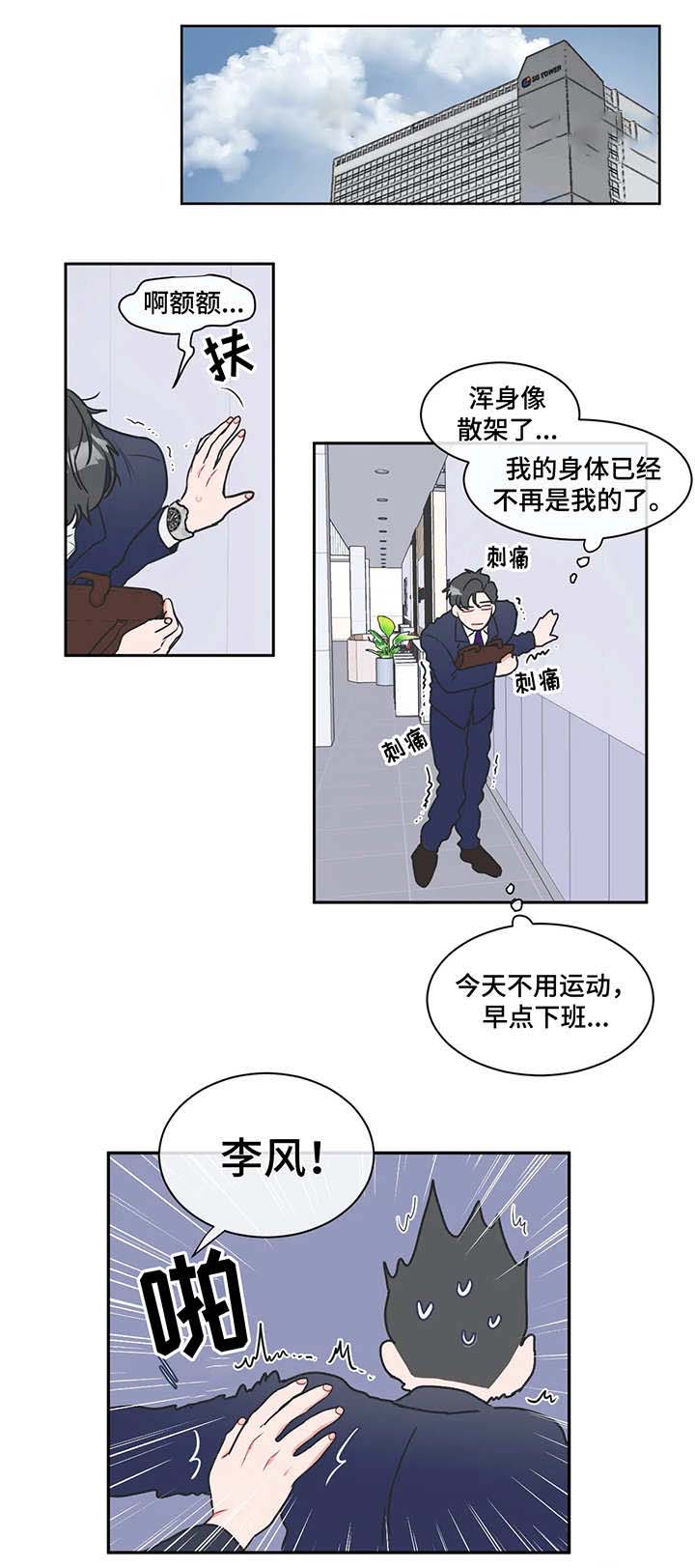 反对装梯胜诉案例漫画,第16话1图