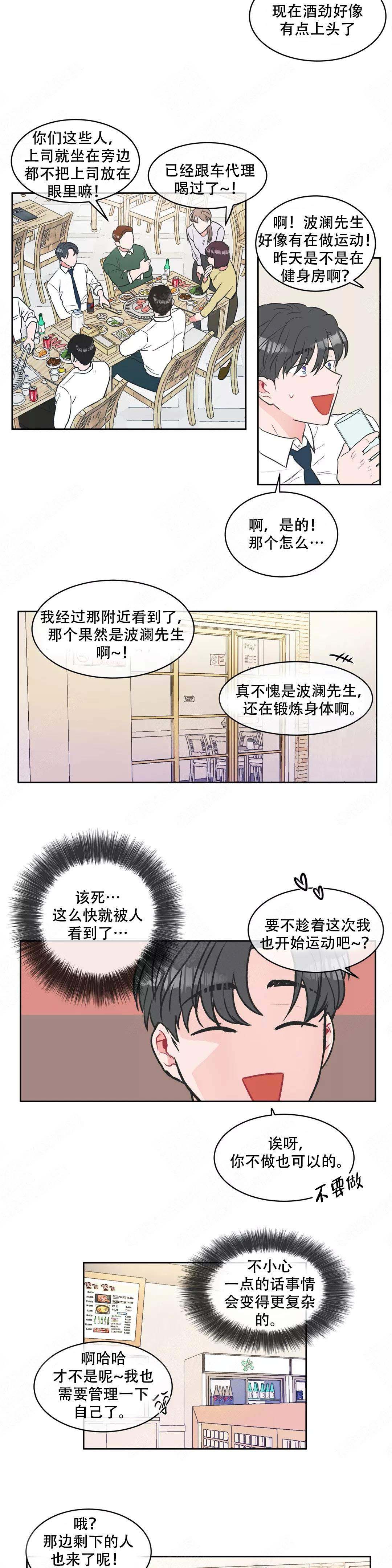 反对铺张浪费ppt漫画,第8话2图