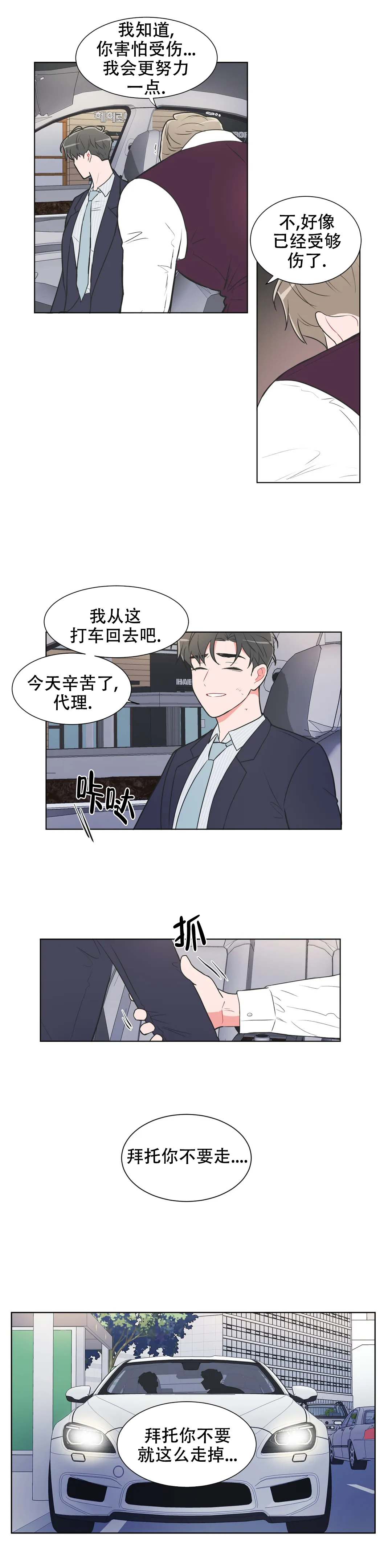 反对派漫画,第71话1图