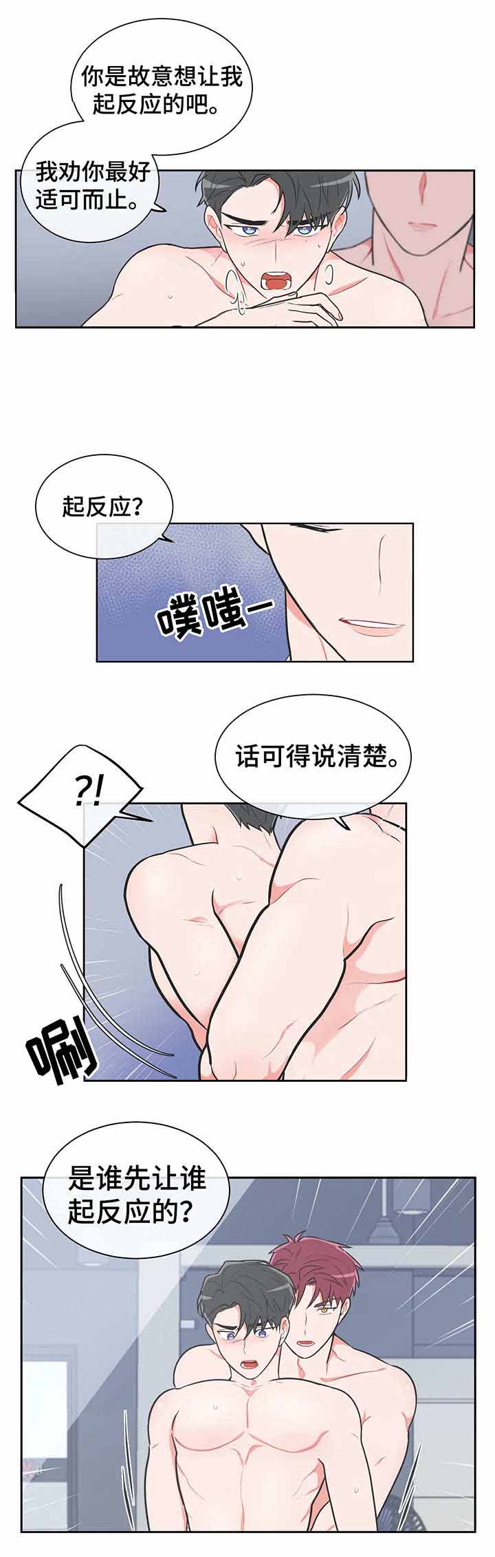 反对派漫画,第29话1图