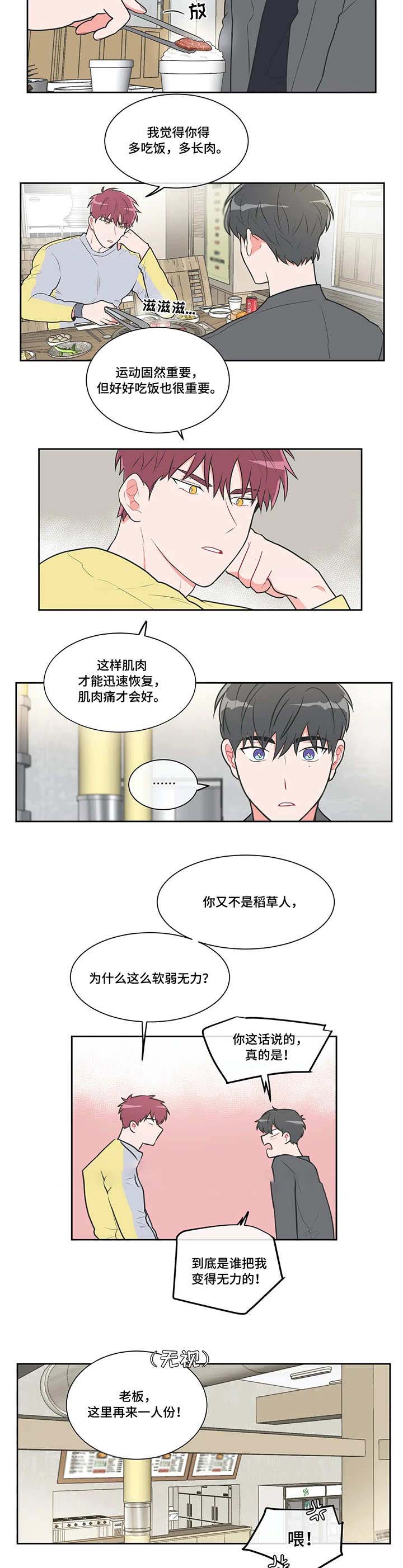 反对铺张浪费 厉行勤俭节约漫画,第31话2图