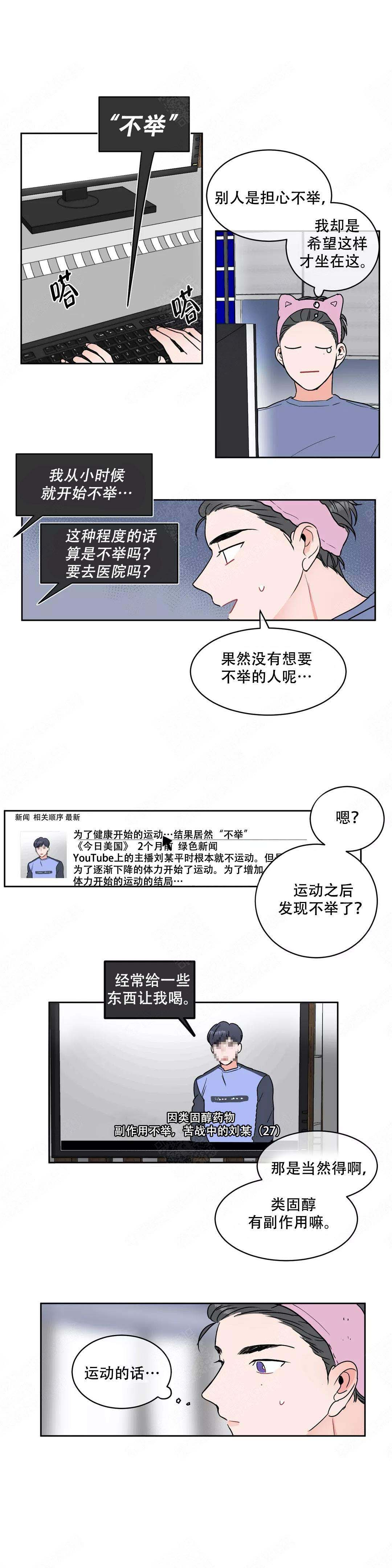 反对pt漫画第二季漫画,第5话2图