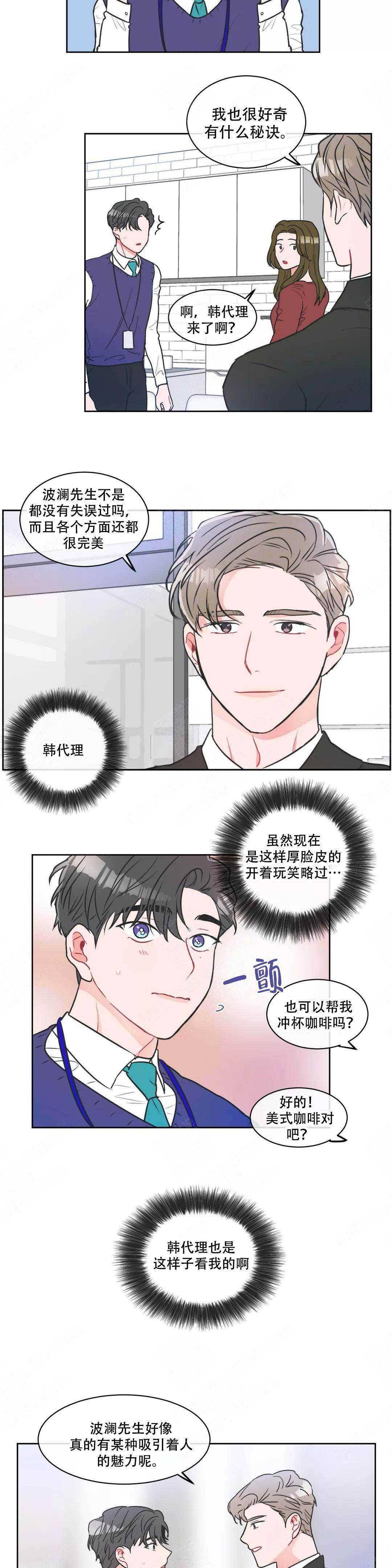 反对铺张浪费 倡导勤俭节约漫画,第13话2图