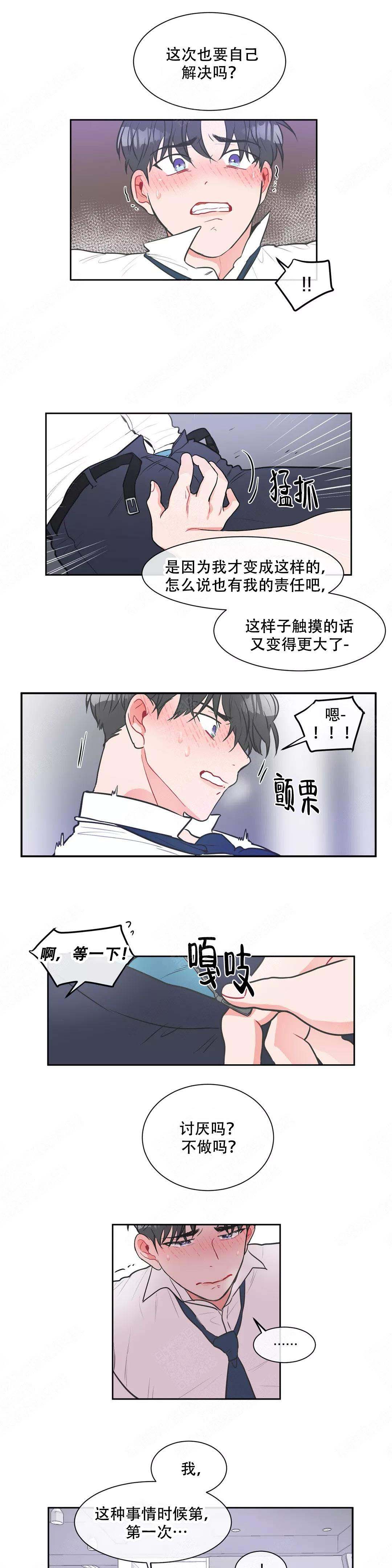 反对苹果手机漫画,第12话1图