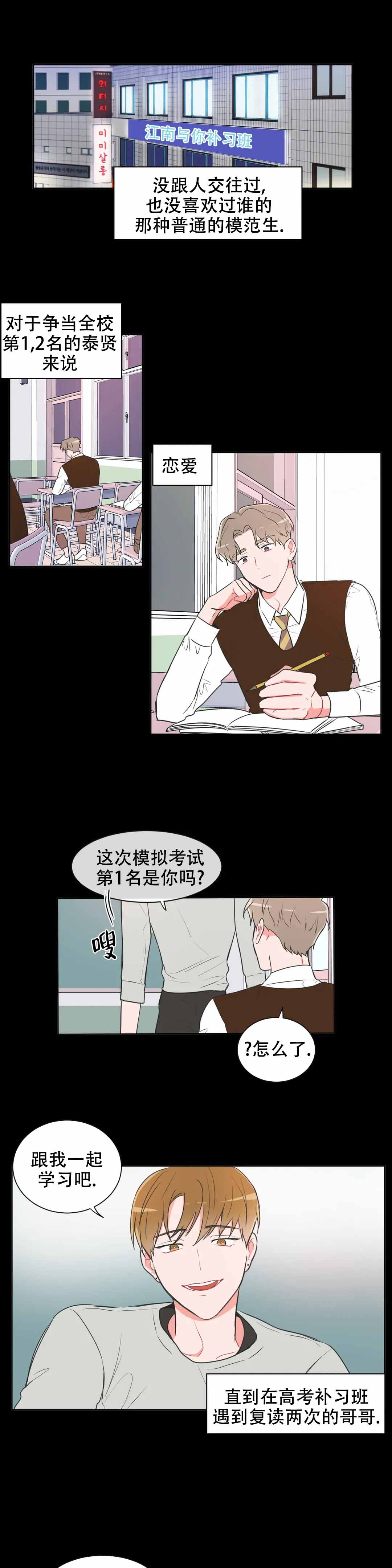 反对铺张浪费珍惜粮食的公益活动叫做漫画,第72话1图