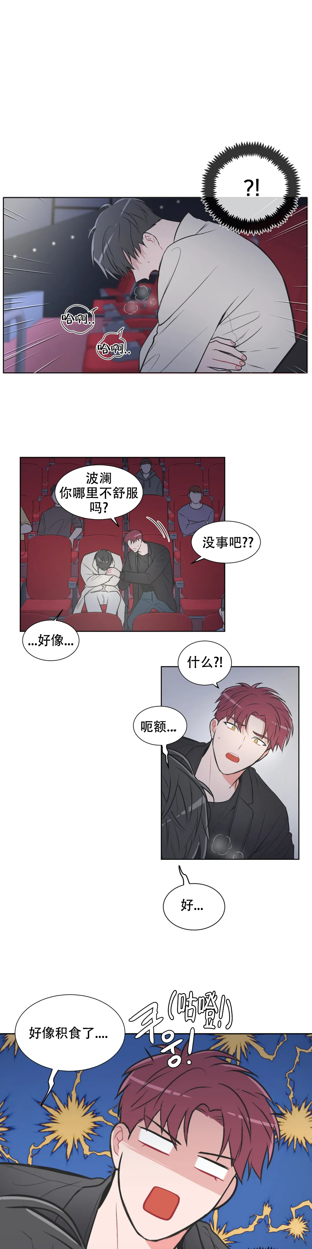 反对铺张浪费视频短片漫画,第77话1图