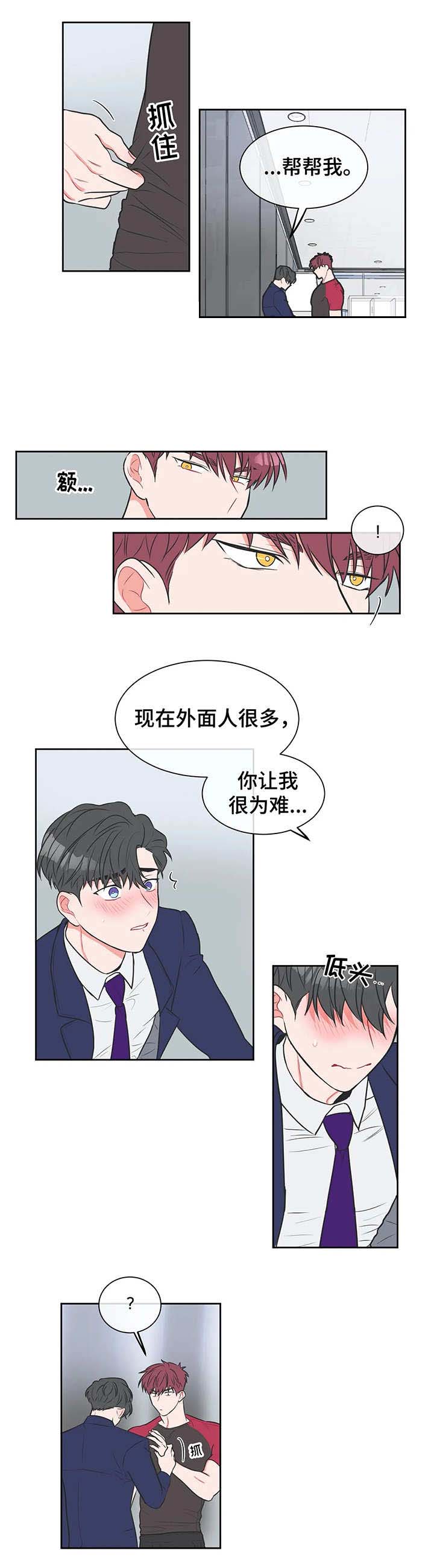 反对tp漫画,第18话2图